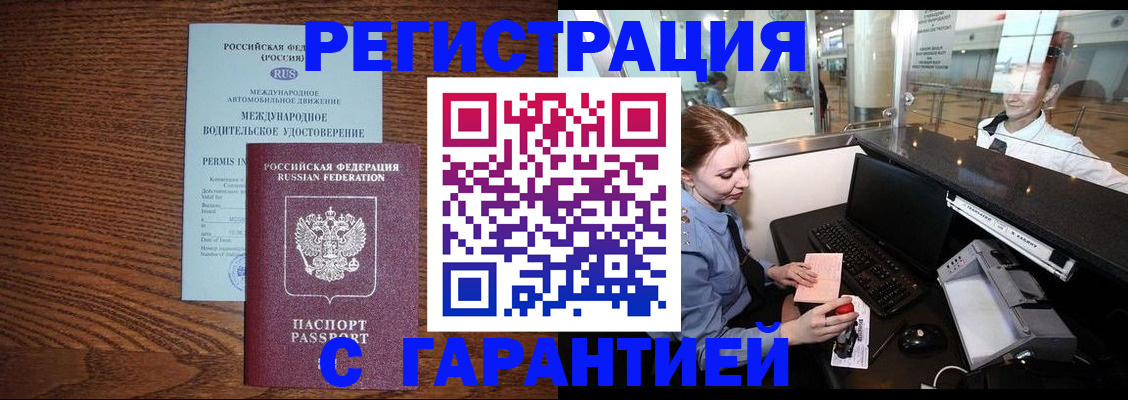 прописка 2025 в Якутске