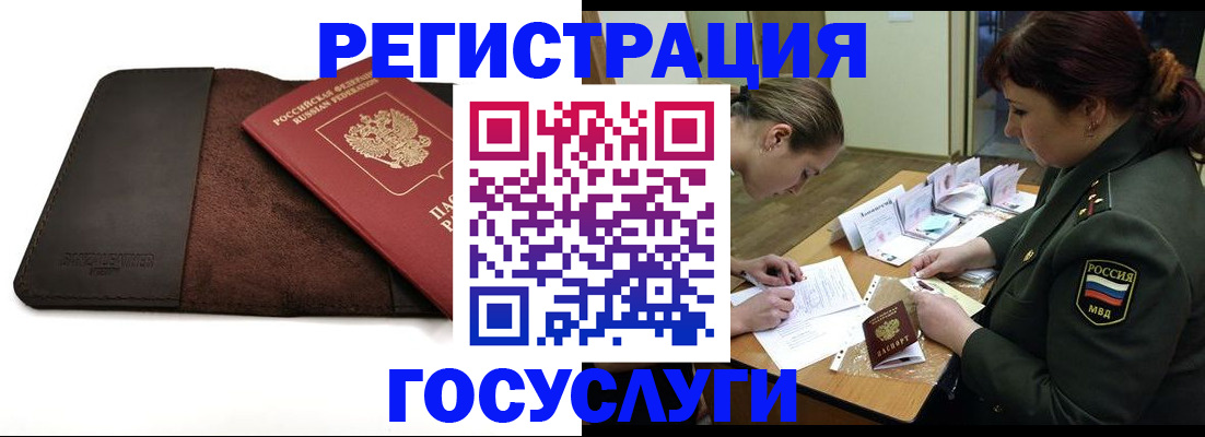 временная регистрация в Якутске