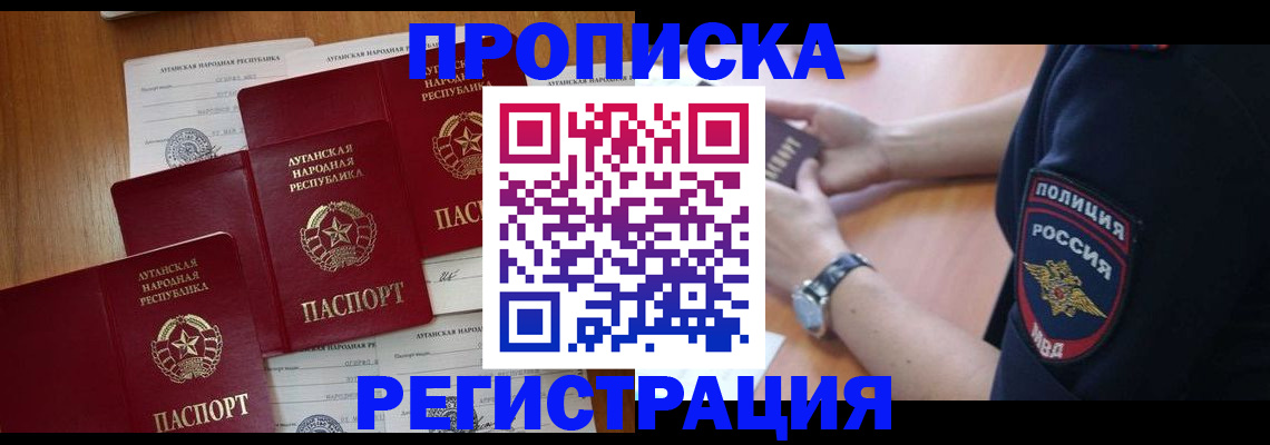временная регистрация для школы в Якутске