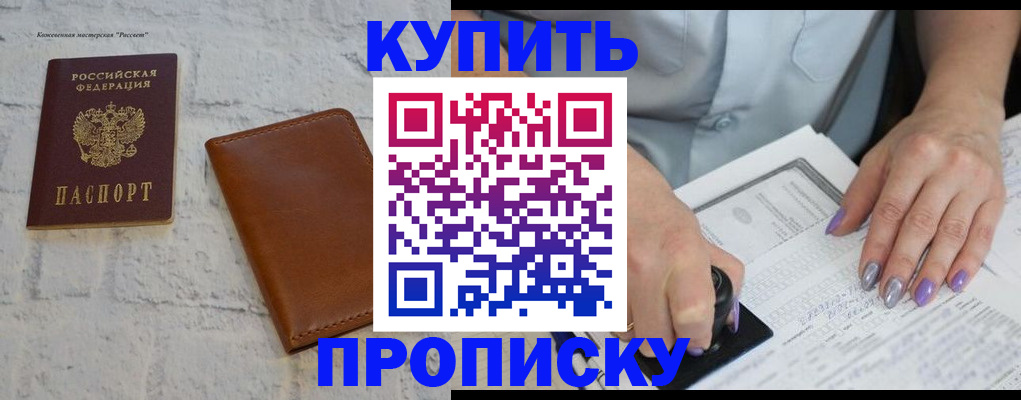 временная регистрация в квартире в Якутске